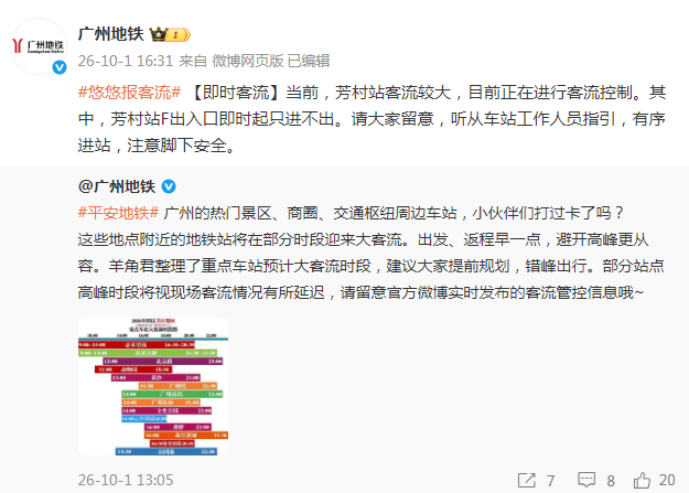 广州地铁突发通知:因芳村站客流较大,一号线和十一号线部分列车将视情况不停站通过