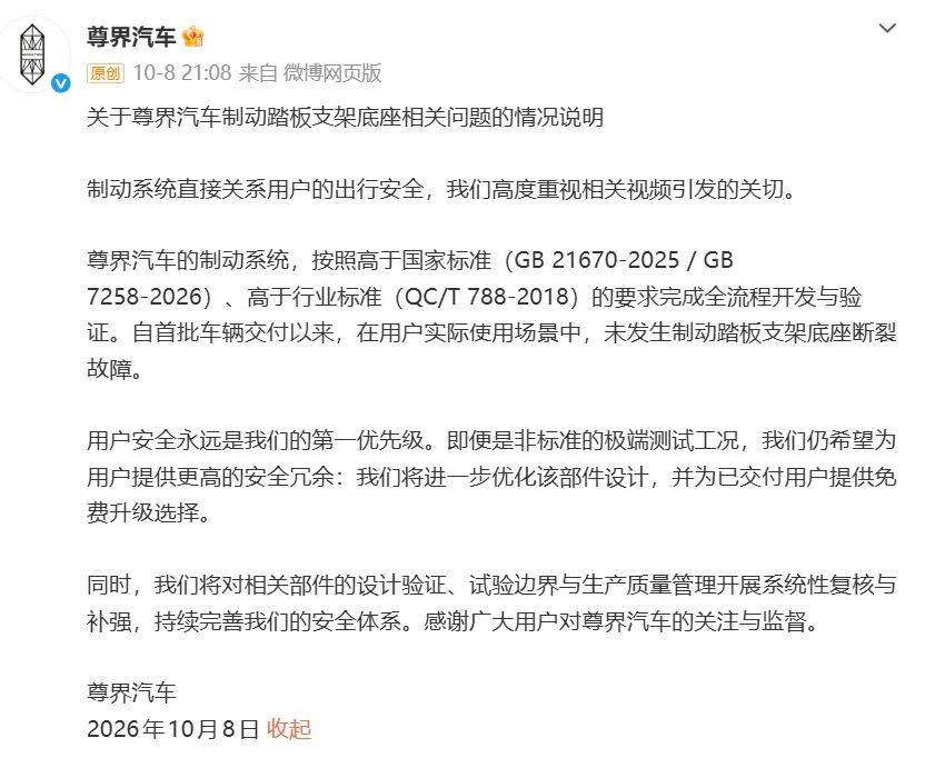 实探北京尊界门店:看车者寥寥,销售员反复强调“刹车没问题”且无人退车,检测报告仅私下与用户沟通