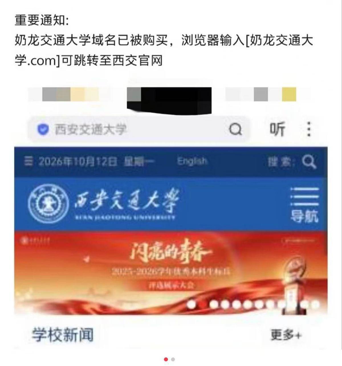 西安交大成“奶龙交通大学”？记者实测多个“奶龙大学”域名可跳转至相应高校，业内人士：可通过购买域名指向已有网址
