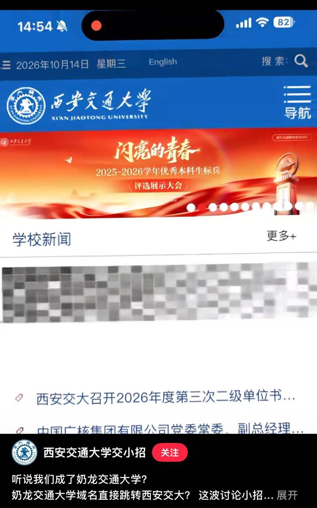 西安交大成“奶龙交通大学”?记者实测多个“奶龙大学”域名可跳转至相应高校,业内人士:可通过购买域名指向已有网址
