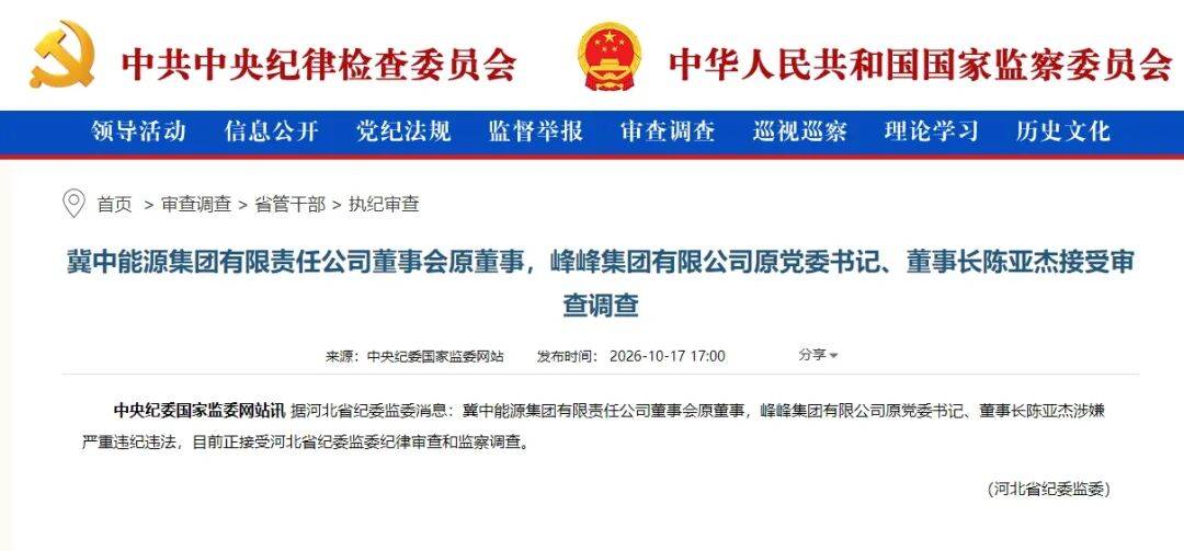 国企反腐！涉嫌严重违纪违法，陈亚杰被查
