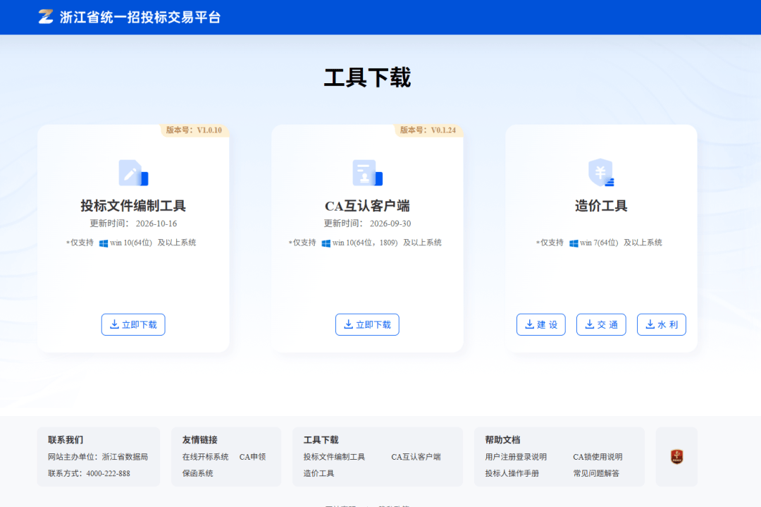 重大改革!浙江省委书记王浩宣布,浙江省统一招投标交易平台启用