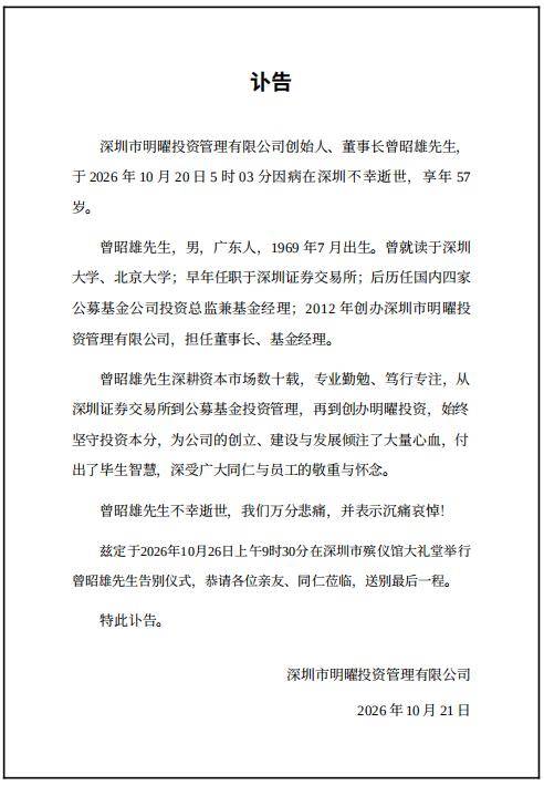 太突然!曾昭雄于深圳去世,年仅57岁