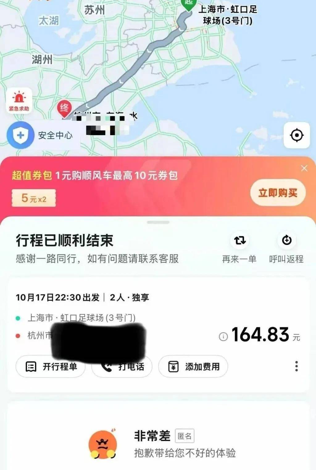 女子打顺风车从上海回杭州,司机半路称困竟让乘客开车并承担68元高速费,车费全额收取,平台致歉退款