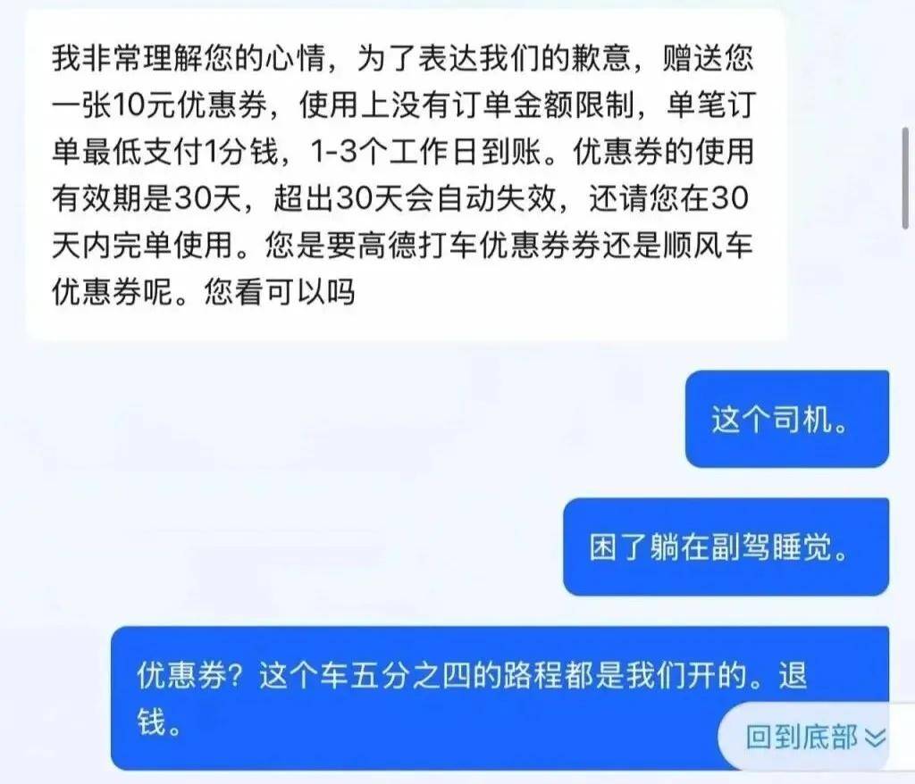 女子打顺风车从上海回杭州,司机半路称困竟让乘客开车并承担68元高速费,车费全额收取,平台致歉退款
