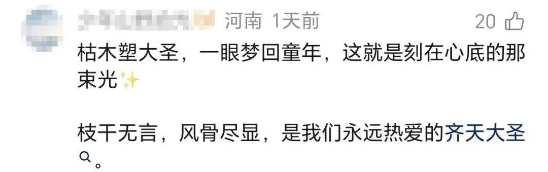 山东“80后”男子耗时2个多月，用树枝搭建巨型“齐天大圣”，网友：一眼梦回童年……